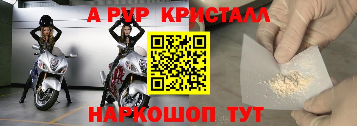 А ПВП  Alpha-PVP мука  Вход с VPN  наркота  Alpha-PVP СК КРИС  Alfa_PVP мука  Конаково 