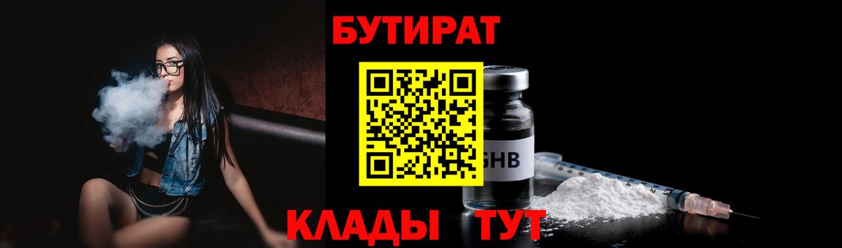 Конаково  Бутират  Вход с VPN  Бутират жидкий экстази 