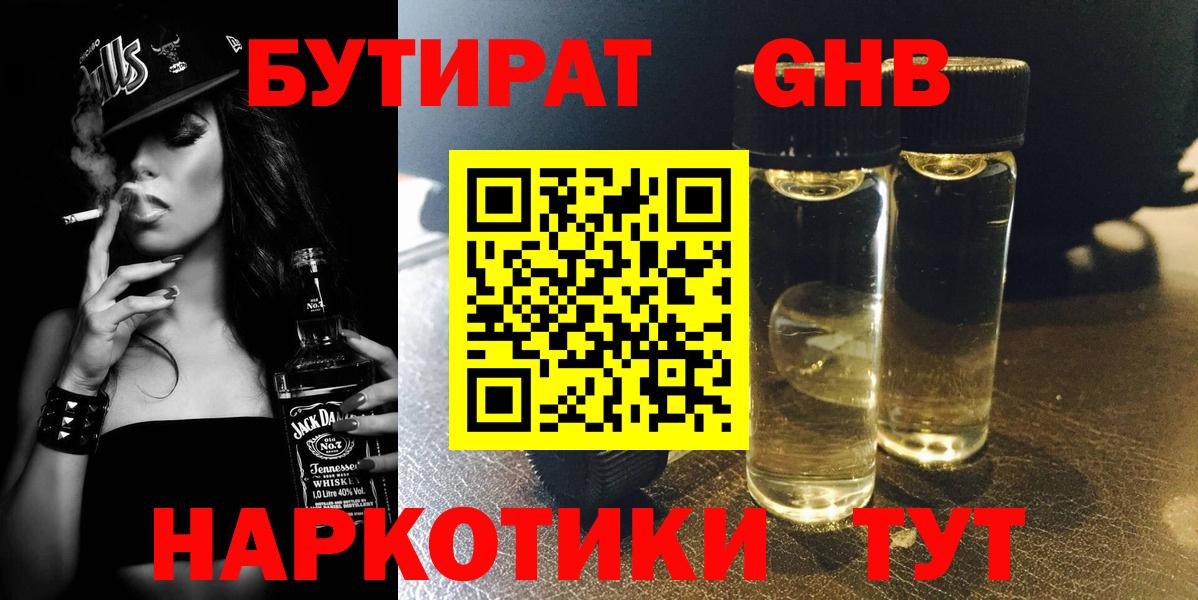 БУТИРАТ бутик Конаково