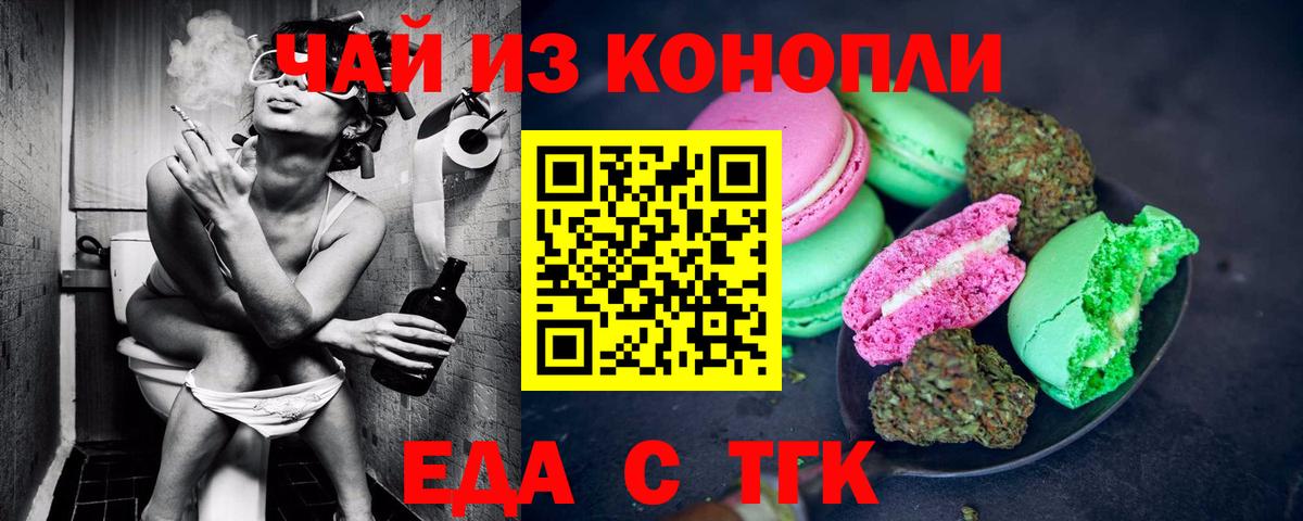 Печенье с ТГК марихуана  Вход с VPN  Конаково 