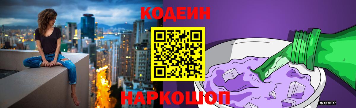 Кодеиновый сироп Lean Purple Drank Конаково