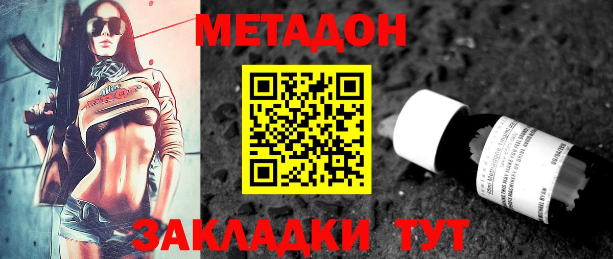 Конаково  МЕТАДОН methadone  Вход с VPN  МЕТАДОН мёд 