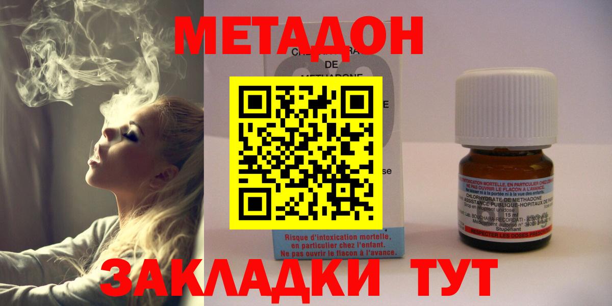 Метадон кристалл Конаково